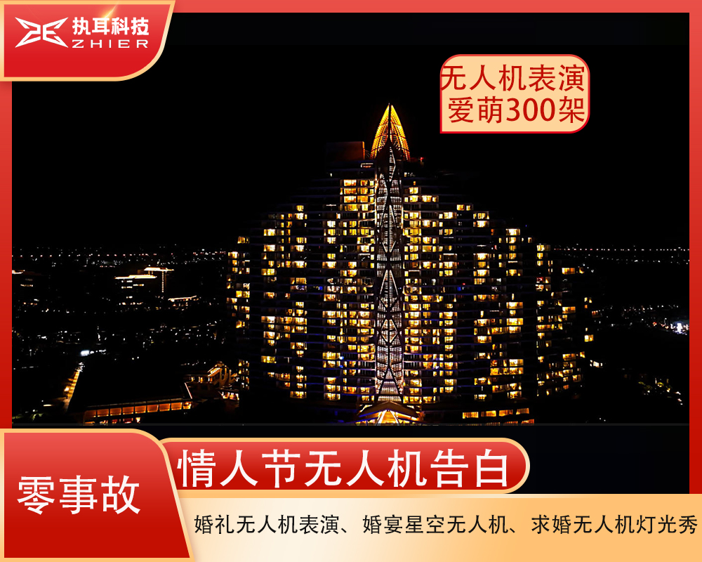 汕尾集体结婚无人机表演价格