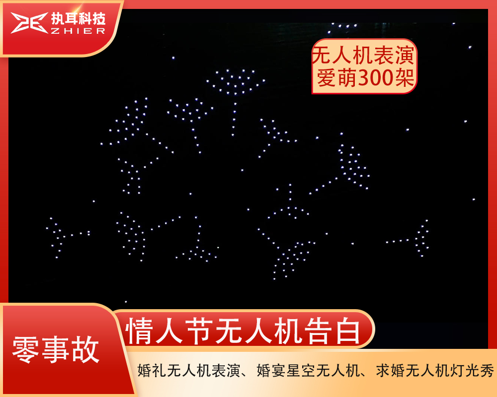 中山情侣打卡无人机表演秀活动方案