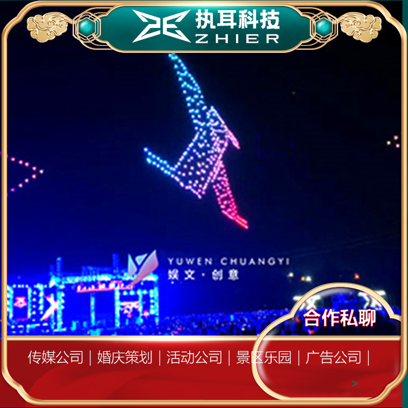 梅州文旅主题无人机秀团队