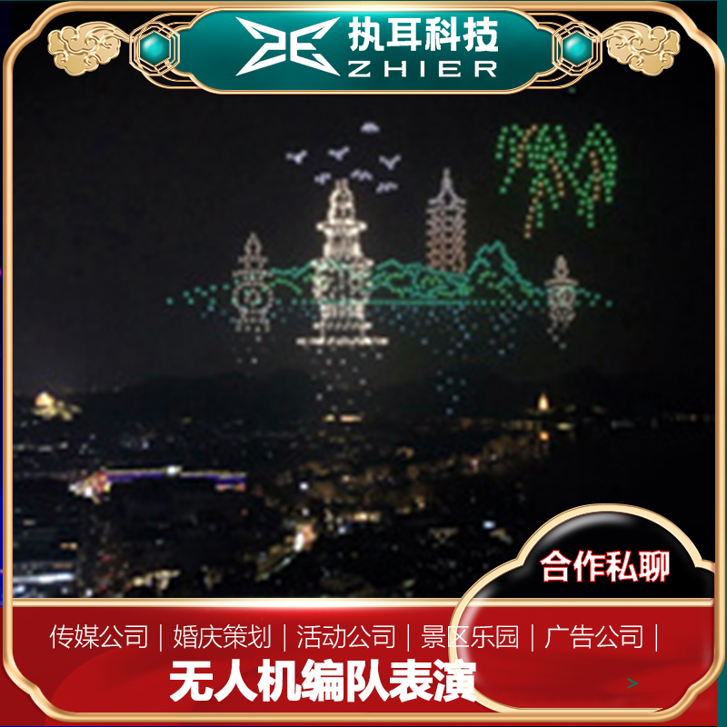 梅州文旅主题无人机秀团队