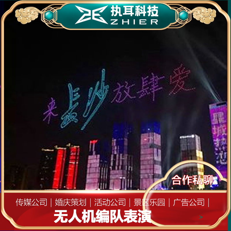北京文旅 IP 无人机定制表演团队