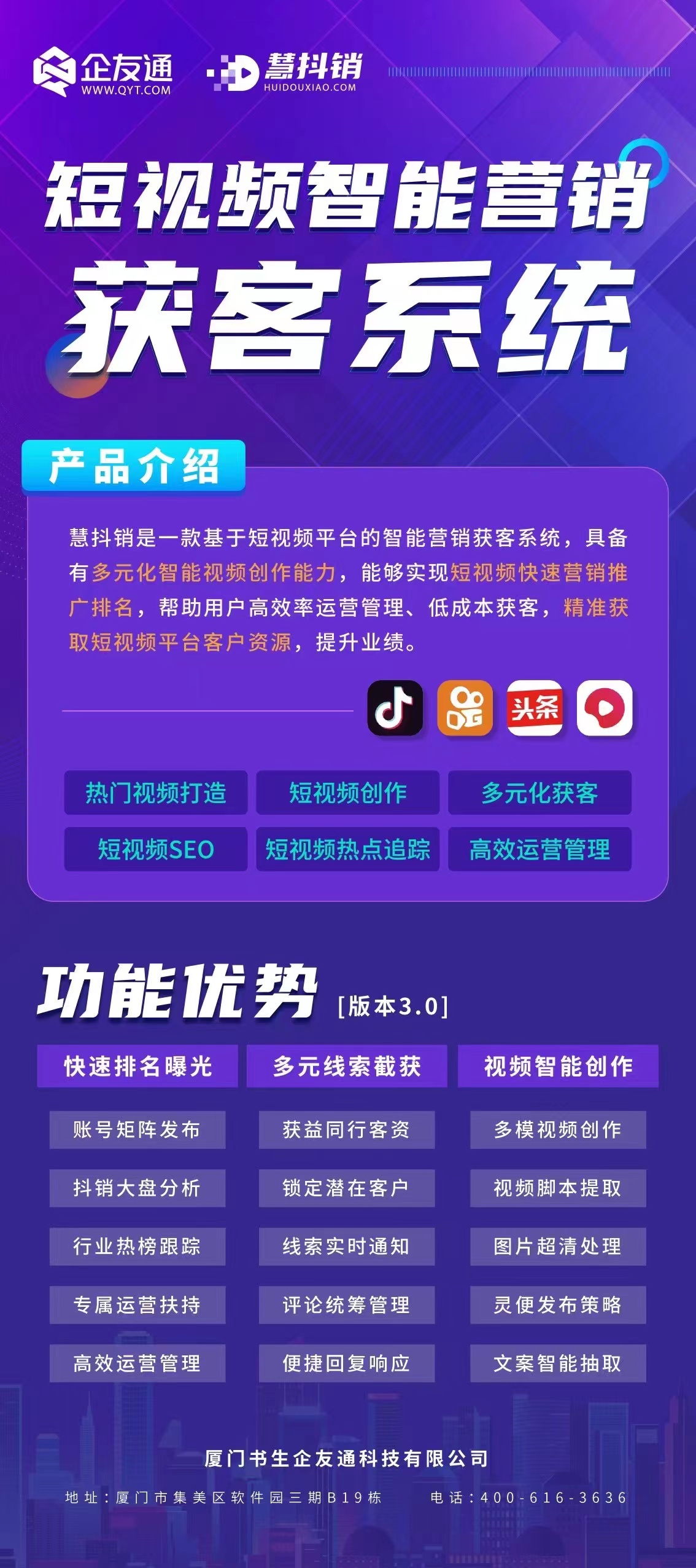 广州抖音SEO优化系统资讯