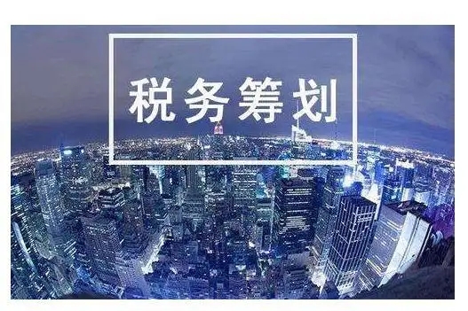 广东注册税务筹划机构,工作税务筹划信息