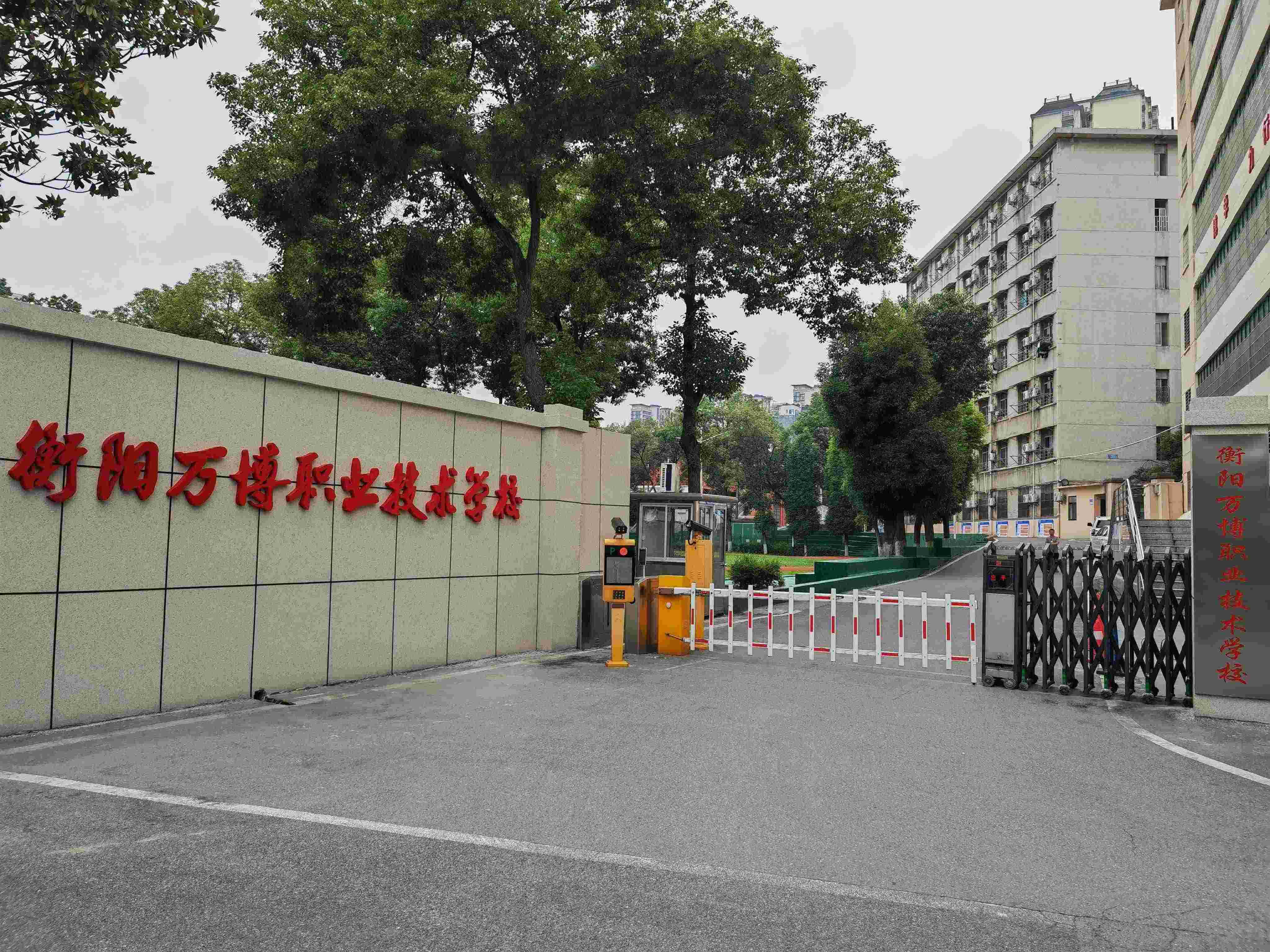 衡东职高学校招生电话