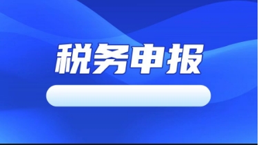 崂山申报个人所得税专项附加扣除流程和收费标准